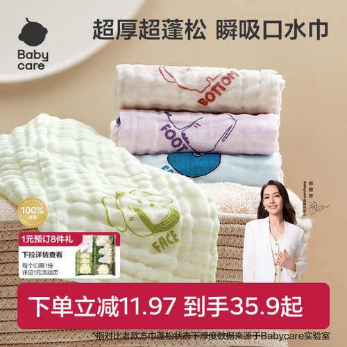 babycare纱布婴儿口水巾