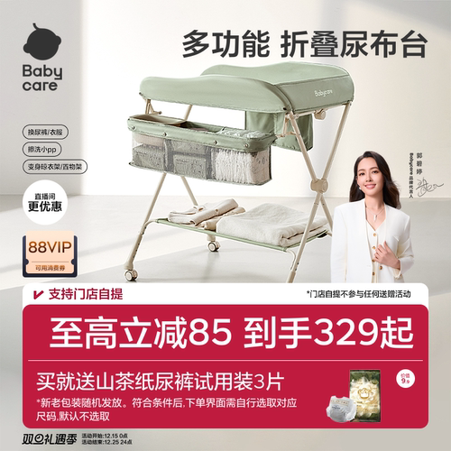 babycare婴儿护理尿布台一键折叠