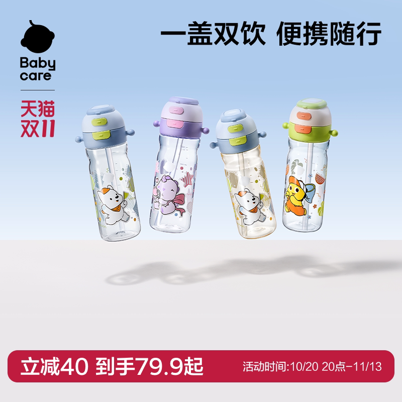 babycare二合一运动水杯大容量儿童吸管杯男女上学生杯子直饮水壶