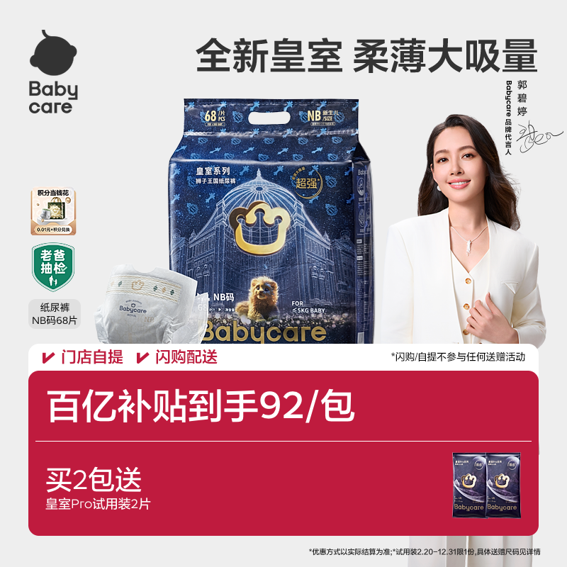 babycare皇室狮子王国纸尿裤超薄透气新生婴儿宝宝尿不湿NB码