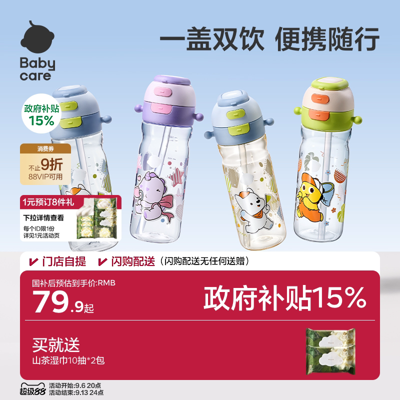 【热销10W+】babycare儿童水杯图片