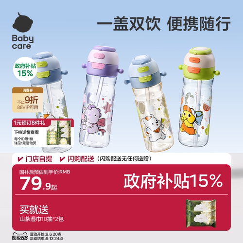 【热销10W+】babycare儿童水杯