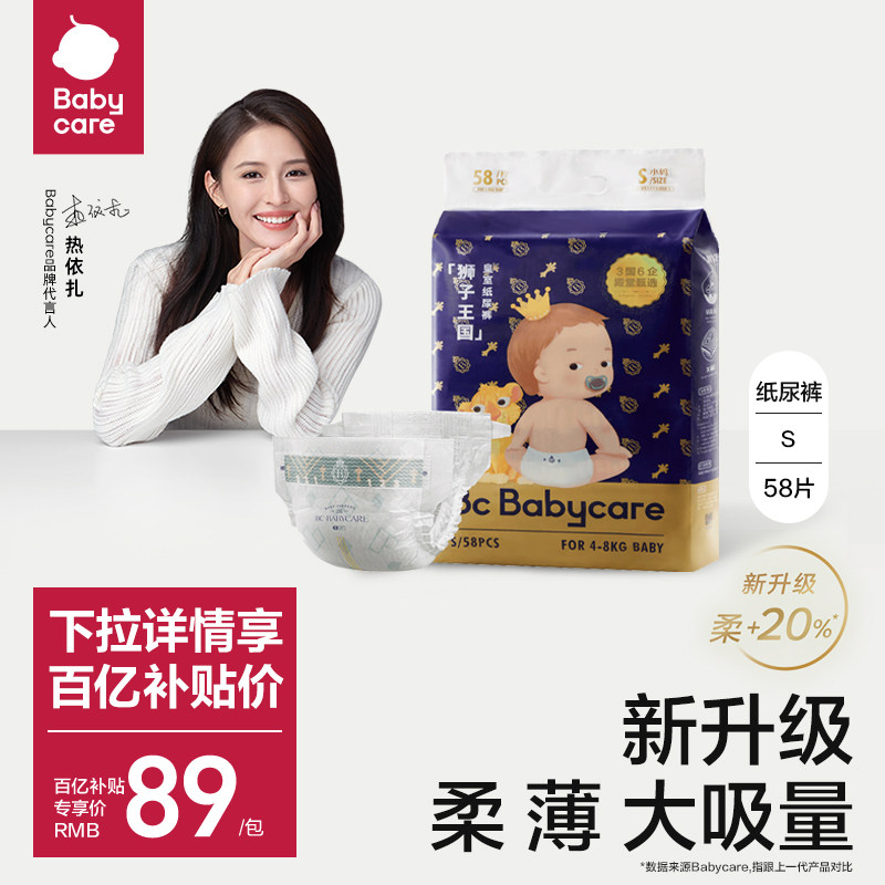 babycare皇室狮子王国纸尿裤超薄透气婴儿男女宝宝尿不湿尿片S码怎么看?