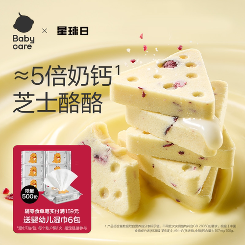 babycare光合星球奶酪块