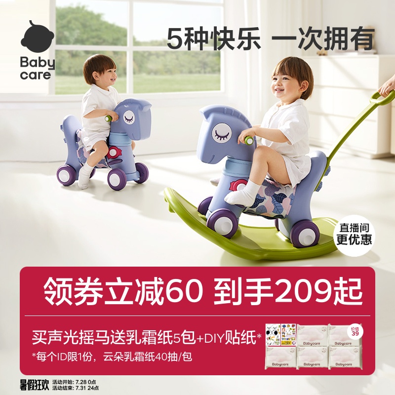 babycare儿童摇摇马溜溜车二合一宝宝木马婴儿周岁礼物摇马玩具