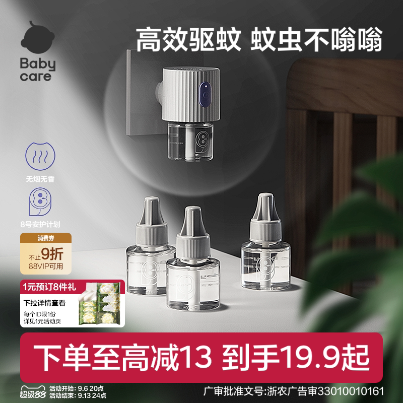 babycare电热蚊香液防蚊神器图片