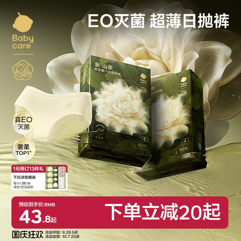 babycare金山茶花轻薄款一次性内裤孕妇产后出差旅行女士免洗