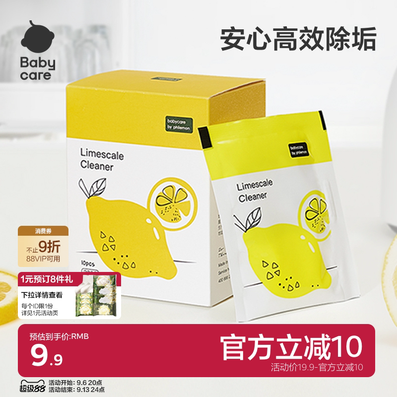 babycare食品级柠檬酸除垢剂图片