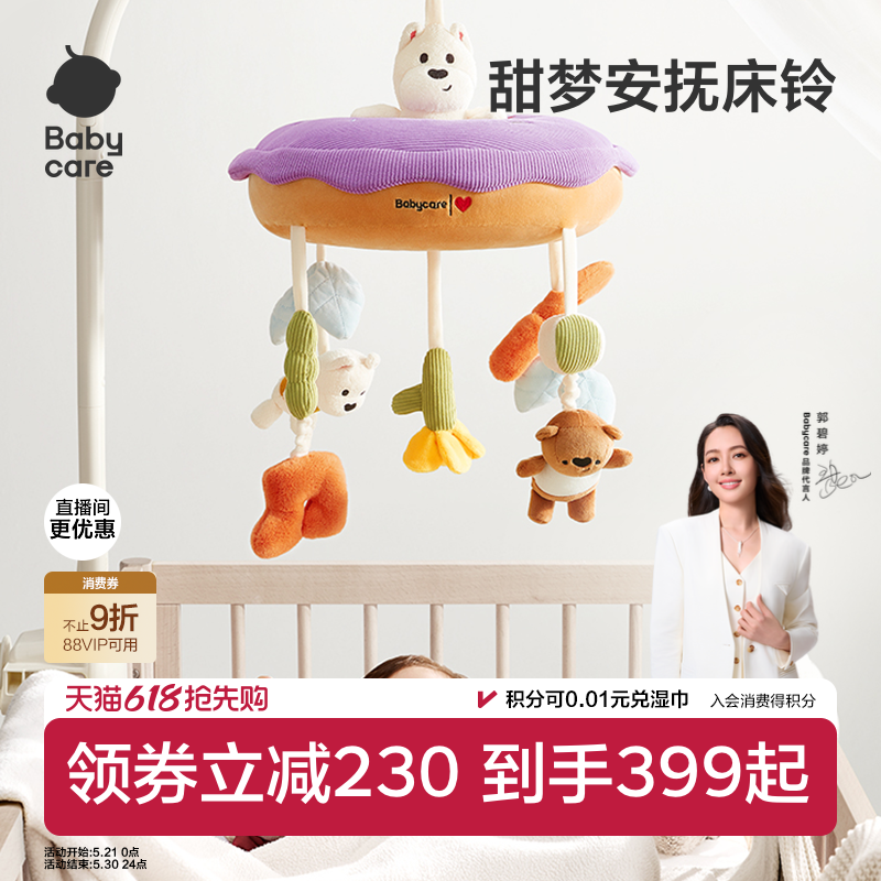babycare新生婴儿床铃0到6个月宝宝玩具床头摇铃旋转音乐挂件礼物