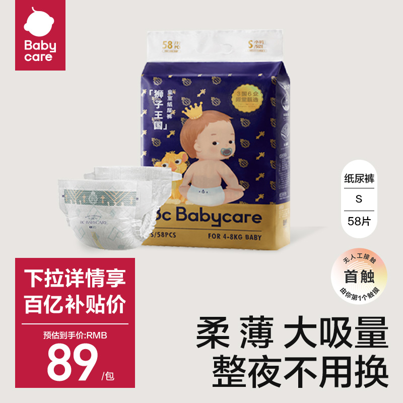 babycare超薄透气纸尿裤S码