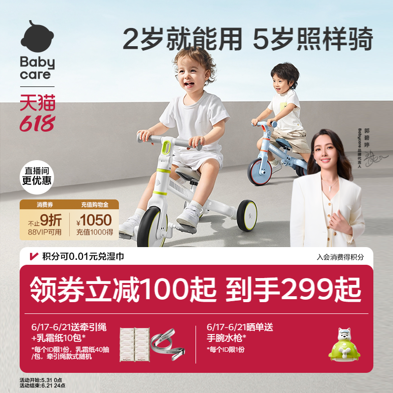 babycare儿童三轮平衡车脚踏车脚蹬宝宝玩具2-5岁幼儿自行车遛娃