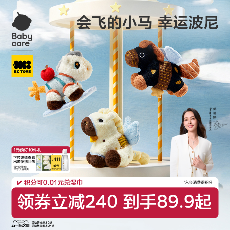 babycare小马挂件毛绒玩偶吉祥物包包钥匙装饰扣61六一儿童节礼物