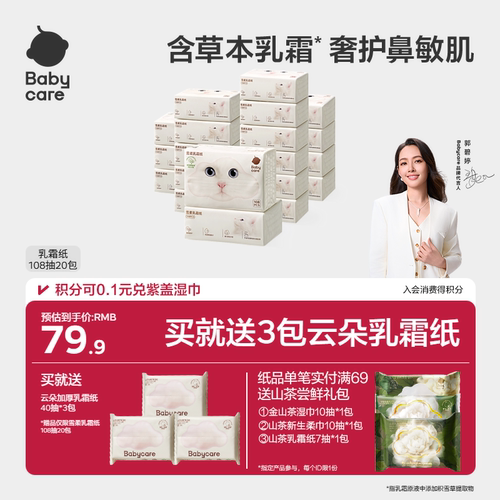 babycare小熊云柔巾婴儿专用纸巾
