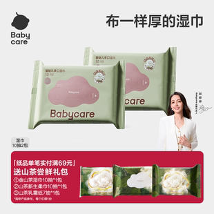 10抽 babycare湿巾手口湿纸巾便携装 2包 天猫U先