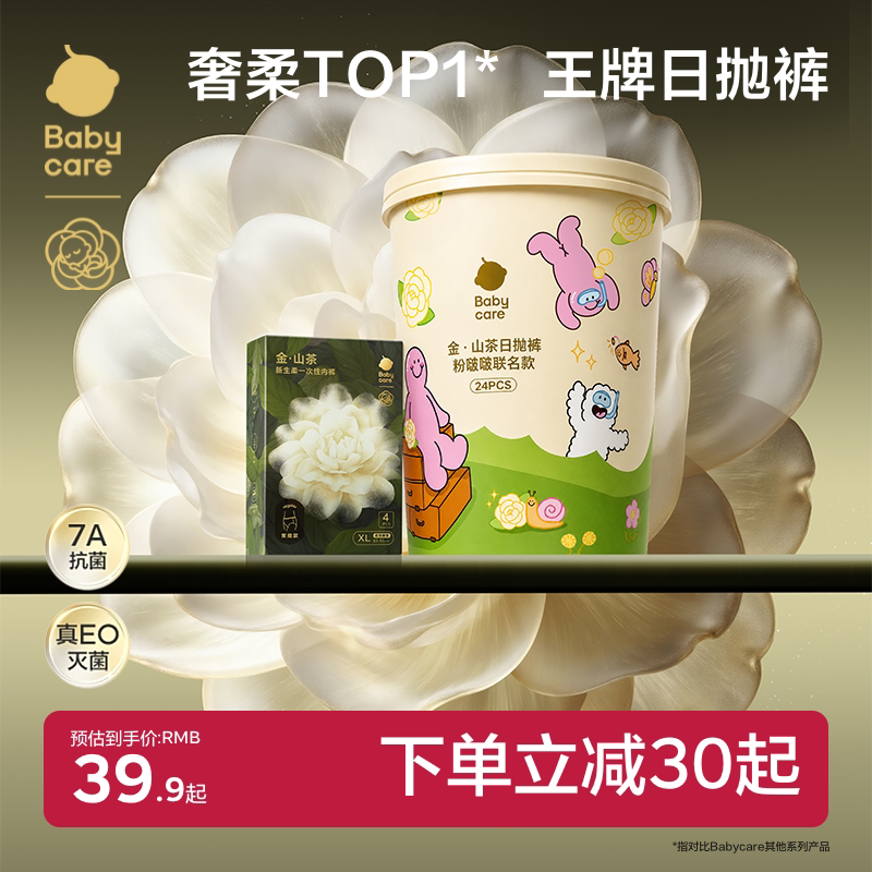 babycare金山茶花一次性内裤女月子产妇高腰大码出差旅行日抛孕妇