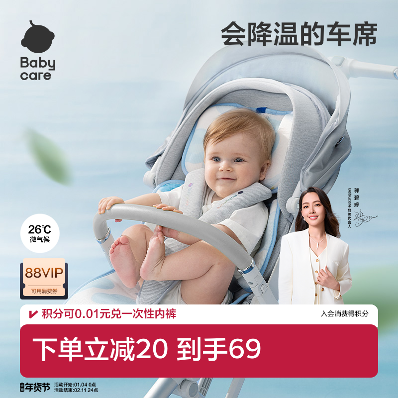 babycare婴儿车席专用宝宝可用推车坐垫夏季冰凉垫通用儿童席子