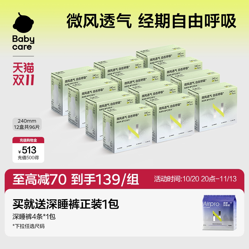 透气卫生巾,告别夏季闷热