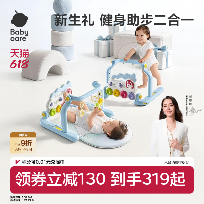 babycare婴儿健身架脚踏钢琴学步车新生儿见面礼盒礼物幼宝宝玩具