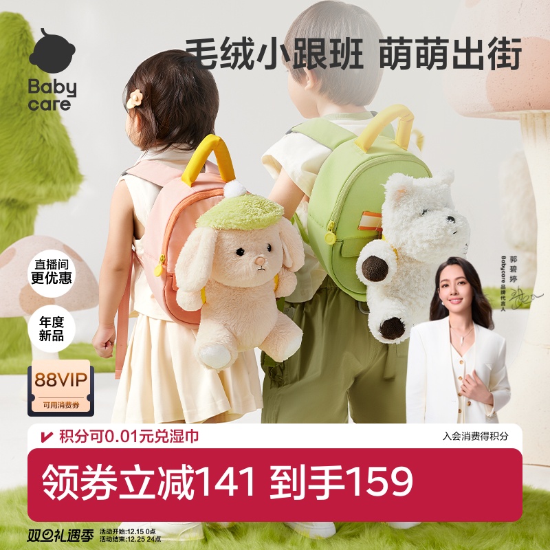 babycare幼儿园书包百变双肩包儿童小朋友大小班学生毛绒玩具玩偶