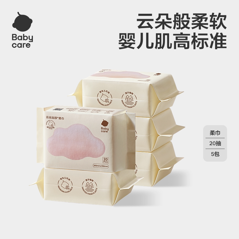 babycare婴儿干湿两用小熊巾非棉柔巾一次性洗脸巾20抽