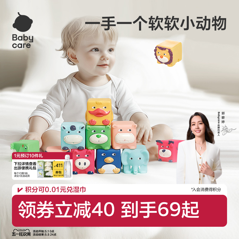 babycare宝宝软积木软胶6-12月婴儿玩具1-3岁儿童益智玩具叠叠乐