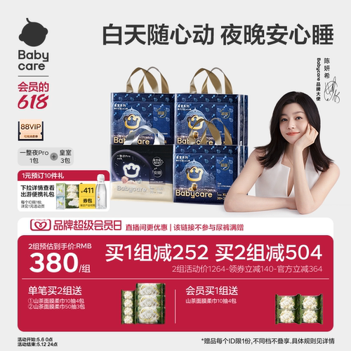 babycare一整夜pro纸尿裤拉拉裤