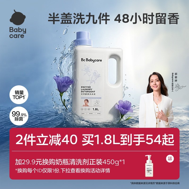 Babycare花萃酵素宝宝香氛洗衣液儿童大人专用内衣裤去渍除菌正品