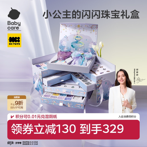 babycare串珠礼盒星梦首饰礼盒
