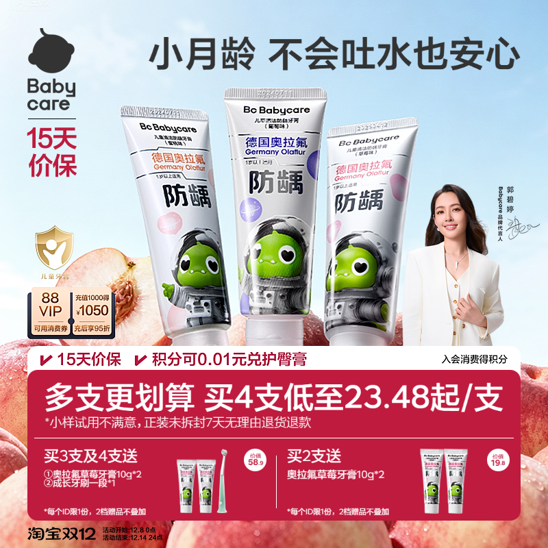 babycare儿童防蛀牙膏