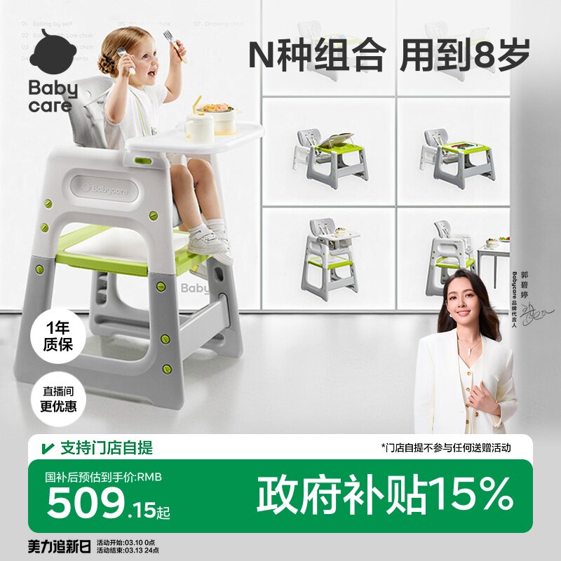 babycare宝宝百变餐椅多功能婴儿餐桌椅家用安全防摔儿童吃饭座椅