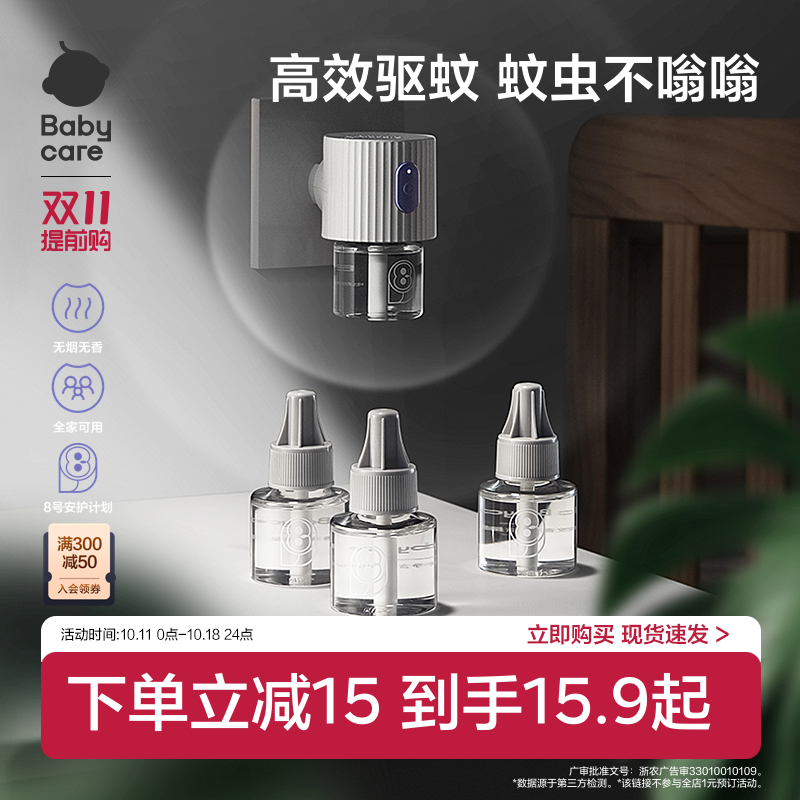 babycare蚊香液婴儿驱蚊器儿童电蚊香液家用防蚊神器防蚊专用