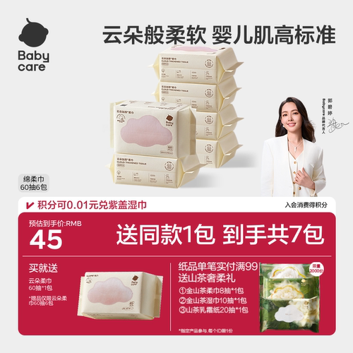 babycare小熊绵柔巾宝宝干湿两用