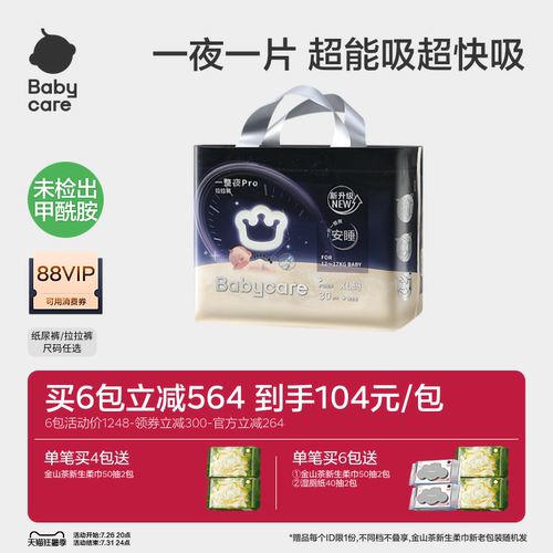 babycare一整夜pro安睡纸尿裤
