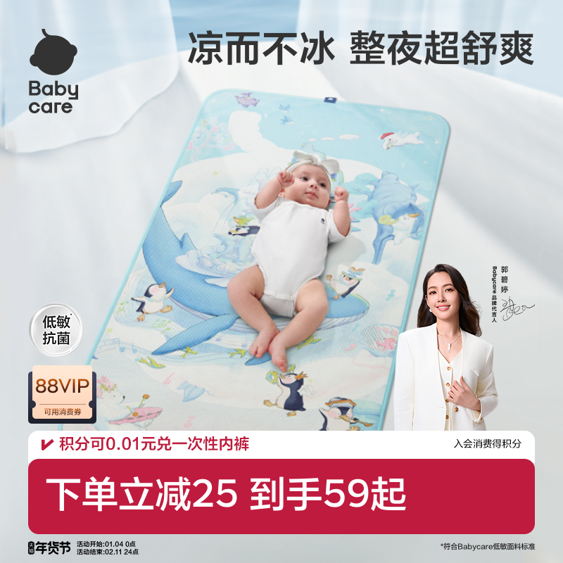 babycare婴儿凉席宝宝透气冰丝儿童幼儿园可用席子凉垫夏季冰丝席