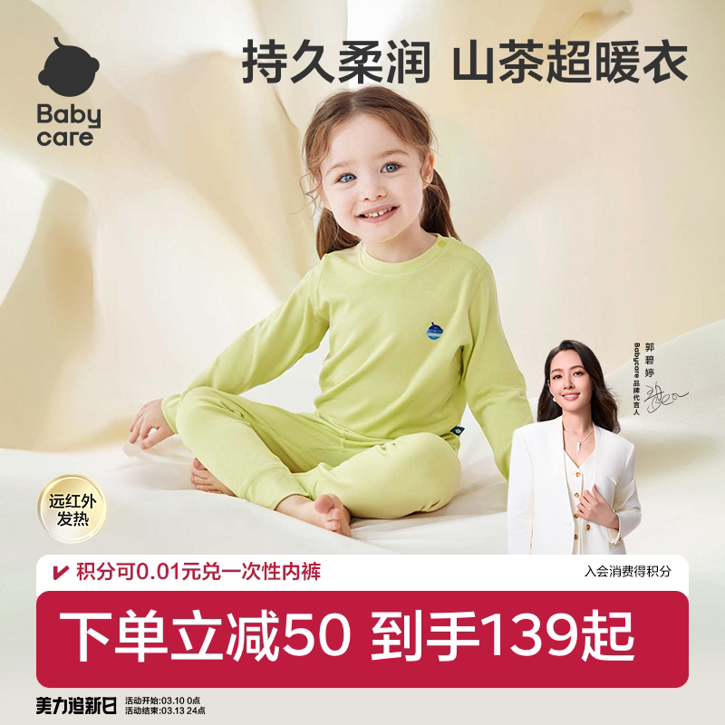 Babycare山茶花保暖内衣套装秋冬宝宝家居服分体睡衣儿童秋衣秋裤
