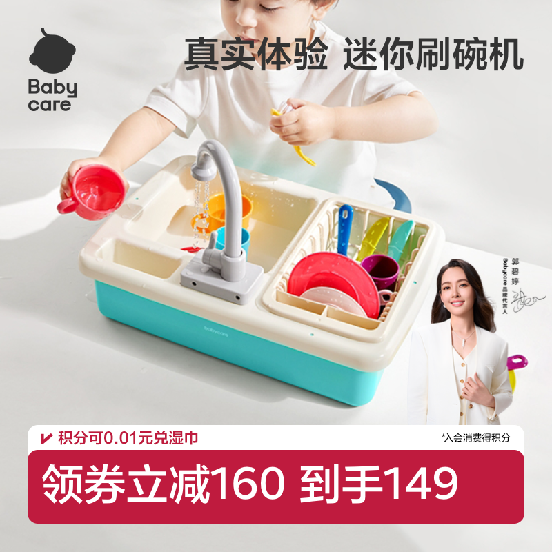 babycare厨房过家家玩具洗碗机男女孩厨房玩具益智洗碗机生日礼物