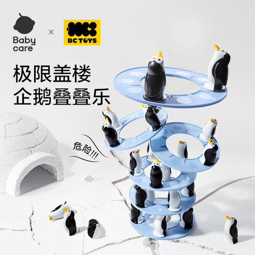 Babycare企鹅叠叠乐儿童