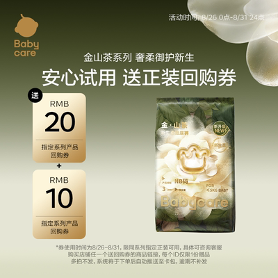 babycare金山茶纸尿裤拉拉裤