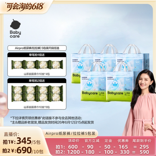 【加购！21号付定金】babycare纸尿裤拉拉裤airpro透气5包装