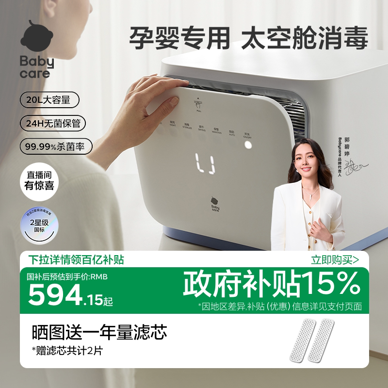 babycare太空舱婴儿奶瓶消毒柜烘干二合一家用宝宝专用紫外消毒器