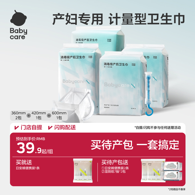 babycare产妇卫生巾计量型孕妇产后月子专用褥期排恶露刨腹产夜用