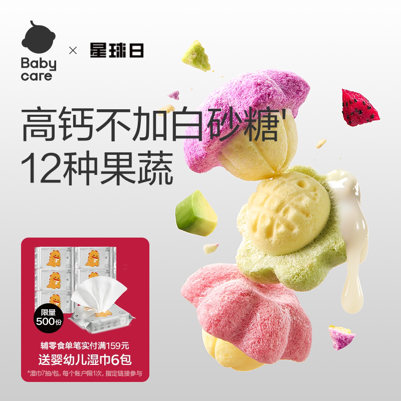 babycare光合星球果蔬小花豆