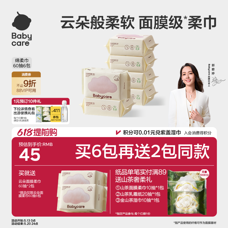 babycare全新小熊巾干湿两用新生洗脸巾婴幼儿宝宝专用非棉柔巾