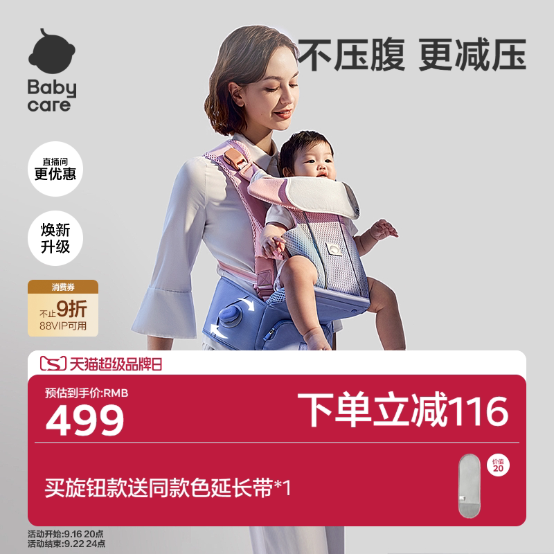 babycare婴儿六点减压腰凳背带图片