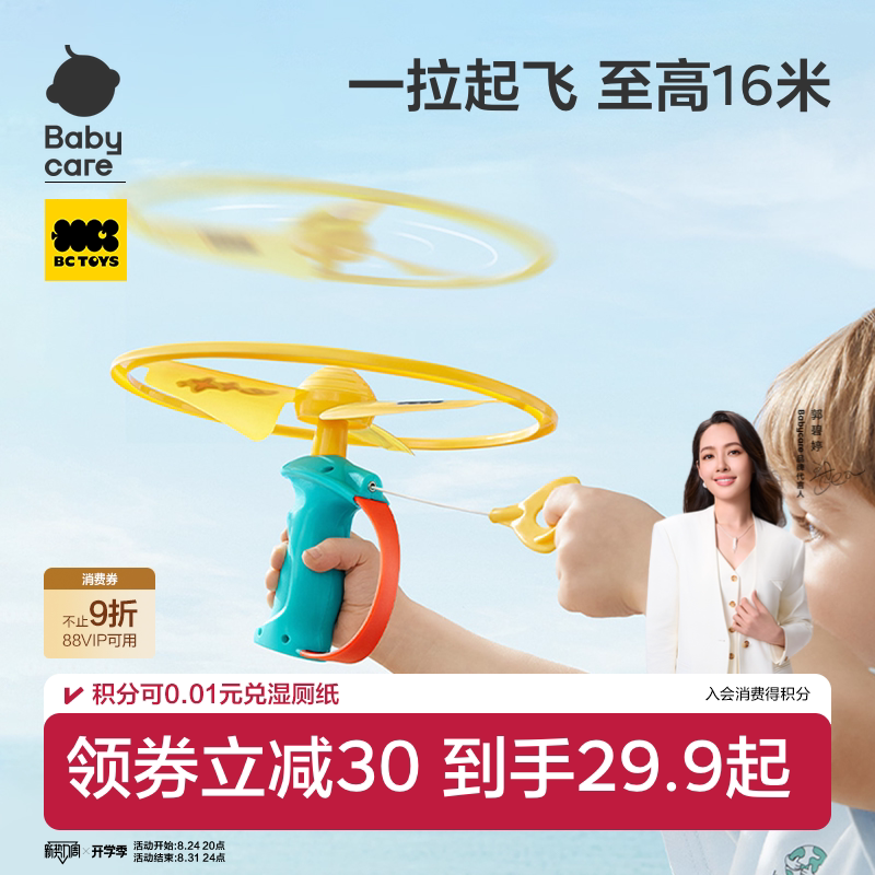 babycare儿童竹蜻蜓玩具