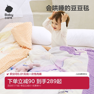 babycare安抚柔糯豆豆被毯子被子四季 盖毯婴儿拒水防潮毛毯豆豆毯