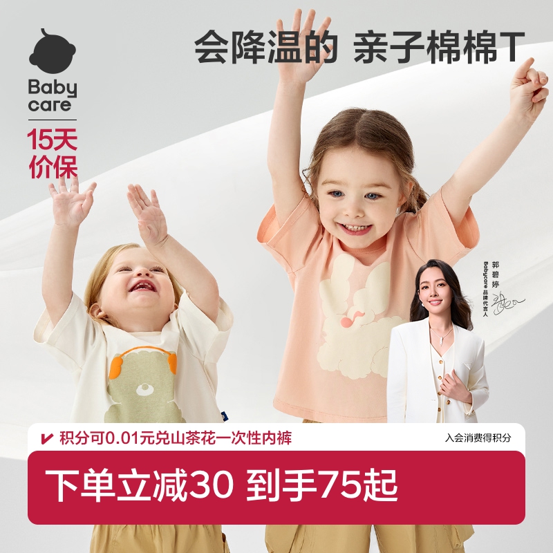Babycare亲子儿童短袖T恤
