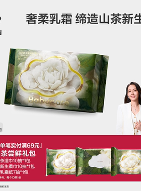 babycare山茶面膜柔巾50抽1包新生干湿两用洗脸巾超柔婴儿专用