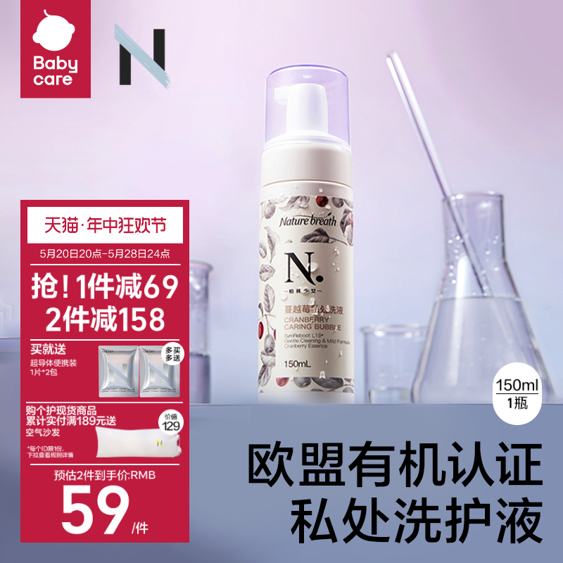 babycare抑菌私处洗液150ml*1瓶