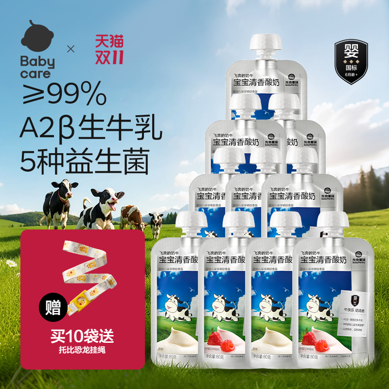 babycare光合星球A2婴儿酸奶益生菌儿童常温奶制零食婴标宝宝辅食